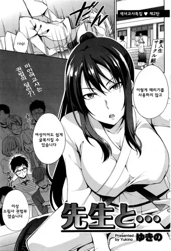 [Yukino] Sensei to... | With Sensei... (Namaiki! 2016-03) [Korean] manga cover