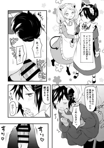 [Hirota Shimaguni] Maid Boy Haken Service manga cover