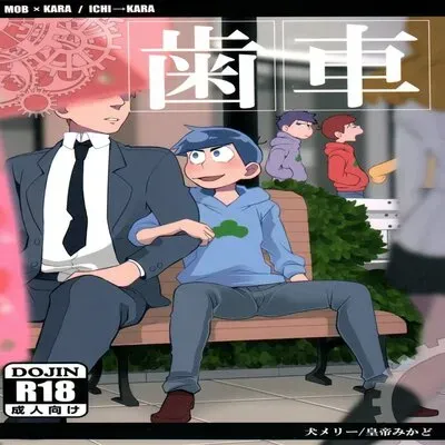 Haguruma [Yaoi] [Doujinshi] manga cover