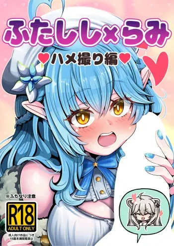 [Minominiya (Minomini)] Futashishi x Lamy (Shishiro Botan, Yukihana Lamy) [Digital] manga cover