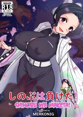 Shinobu wa maketa manga cover
