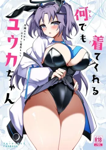 [Momokuri Mannen (Tiamat)] Nandemo Kite kureru Yuuka-chan (Blue Archive) [Digital] manga cover
