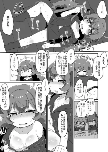 [Katamari Dragon] Iroha Ecchi Manga (Blue Archive) manga cover