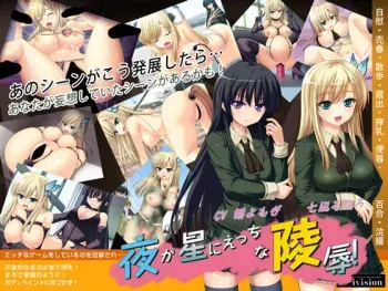 [D-ivision] Yoru ga hoshi ni ecchina ryoujoku ! ano scene ga adult na tenkai wo shiteitara ... manga cover