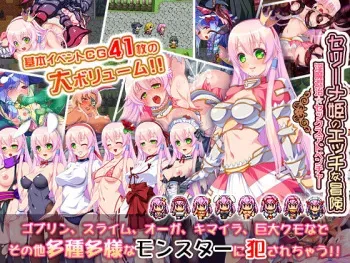 [An'antei] Selina Hime no Ecchi na Bouken ～Inma Taiji ☆ Sex Adventure～ manga cover