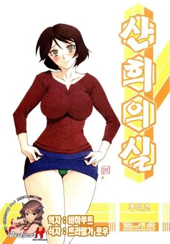 (C80) [Sankaku Apron (Sanbun Kyoden, Umu Rahi)] Akebi no Mi - Fumiko [Korean] [Team H] manga cover