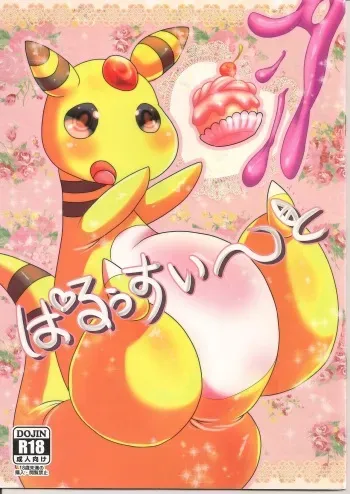 (Kemoket 3) [Belphegor no 39 (Yu-ya)] Paruu Sweet (Pokémon X and Y) [English] [Laruffii] manga cover