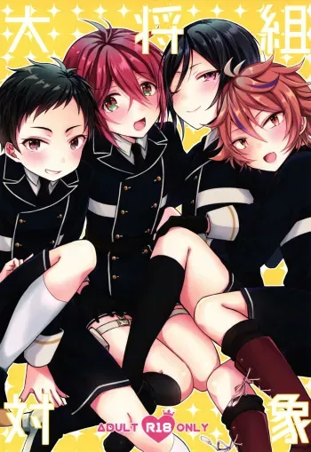 (Senka no Toki 10) [Mycology. (Ainari Yumu)] Taishou-gumi Taishou (Touken Ranbu) [English] {Shotachan} manga cover