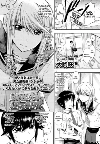 Keito-kunâ€™s and Senpaiâ€™s Insane Everyday Life manga cover