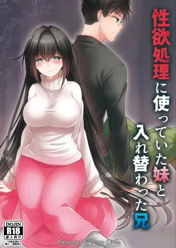 seiyoku syori ni tsukatte ita imouto to irekawatta ani manga cover
