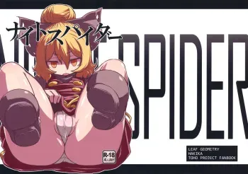 (ComiComi15) [LEAF GEOMETRY (Hakika)] Nightspider (Touhou Project) [English] [CGrascal] manga cover