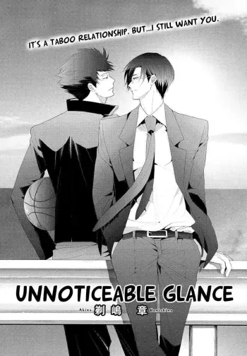 Kizukanu Shisen | Unnoticeable Glance manga cover