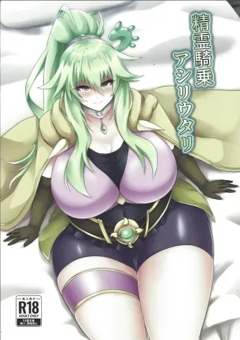 (Gouyoku de Kenkyo na Event TURN15) [Shiroburauni (Seshiro)] Seirei kijo ashiriutari (Yu-Gi-Oh! OCG) manga cover