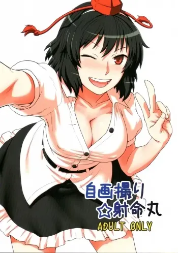 Self-Portrait â˜† Shameimaru manga cover