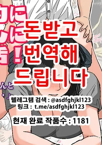 [Natsume Benkei] Shin Nichijou-teki ni Okaa-san ni Dasu Seikatsu! | 신 일상적으로 엄마에게 싸는 생활! [Korean] manga cover