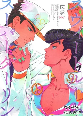 [DokuKinokoSha (Uchiyama Lammy)] The Suite of Super Darling [Korean] manga cover