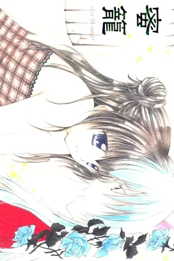 (C70) [Sakurakan (Seriou Sakura)] Mitsurou (Inuyasha) [English] [EHCove] manga cover