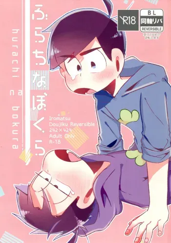 [Nyanmamia (Nyameshi)] Furachina Bokura (Osomatsu-san) manga cover