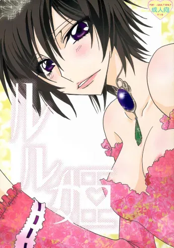 [Tengoku to Djigoku (Ame no Ongaku)] Lulu Hime (CODE GEASS: Lelouch of the Rebellion) manga cover