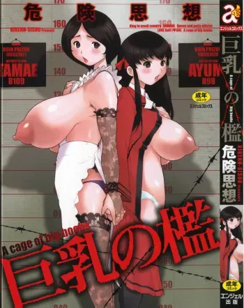 Kyonyuu no RanCh. 1-4 manga cover