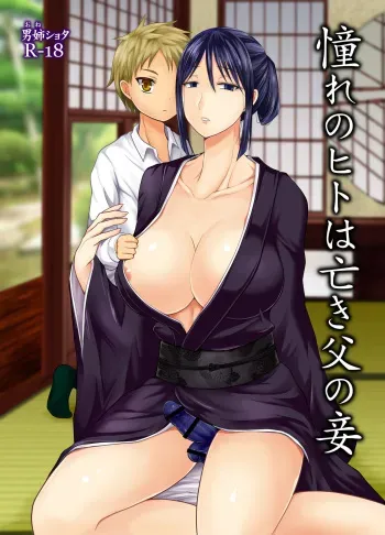 Akogare no Hito wa Naki Chichi no Mekake manga cover