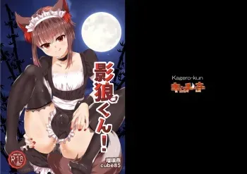 [Kimuchi-tei (Ruri Tsubame, Cube85)] Kagerou-kun! (Touhou Project) [Digital] manga cover