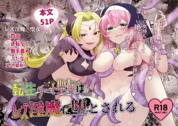 Tensei Cheat Seijo wa Les Inma ni Otosareru | Reincarnated Cheat Saintess Falls To A Lesbian Succubus manga cover