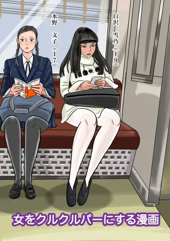 [jpg] Onna o Kurukurupa ni Suru Manga manga cover