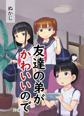 Tomodachi no Otouto ga Kawaii no de manga cover