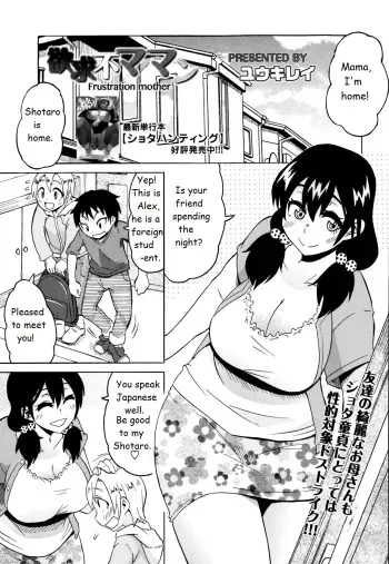 [Yuuki Ray] Yokkyuufu Maman (COMIC Masyo 2015-10) [English] manga cover