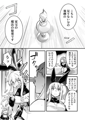 [レフトハンド] 秘薬で巨大化してしまい抑えられない性欲発散にエロい事をやり始める冒険者ちゃん manga cover