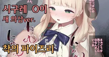 [Kawaraya] Shigure Ui Chakui Paizuri | 시구레 〇이 착의 파이즈리 (Shigure Ui) [Korean] manga cover