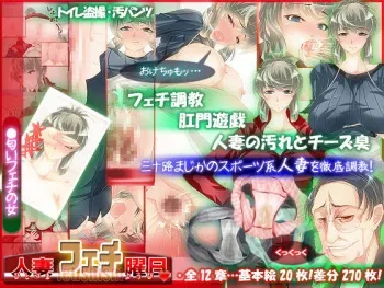 [モリハマの診断書] 人妻フェチ曜日 manga cover