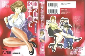 [Hazuki Kaoru, Kasuya Hideo] Hotel de Dakishimete Vol.6 - Iyarashi Bijyo Hen [Korean] [Dark Crusader] manga cover