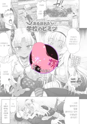 [Nimu] Aru Sabireta Gakkou no Himitsu | 어느 외딴 학교의 비밀 (COMIC Megastore Alpha 2019-09) [Korean] [팀 마스터] [Digital] manga cover