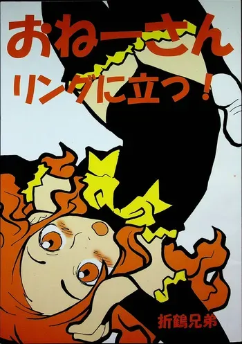 [Gachi Drunkers] Onee-san Ring ni Tatsu! manga cover
