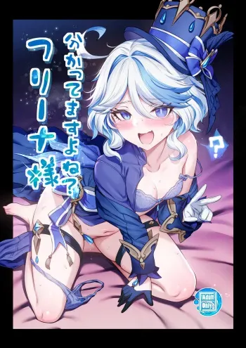 Wakattemasu yo ne? Furina-sama manga cover