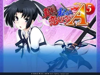 [Minato-Soft] Maji de Watashi ni Koi Shinasai! A-5 manga cover