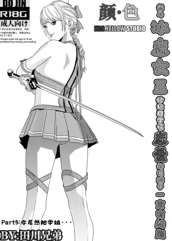 想与冰恋女王纱织同学谈恋爱的我脑子一定有问题 I must be out of my mind to fall in love with SAORI, the Snuff Queen part 05 manga cover