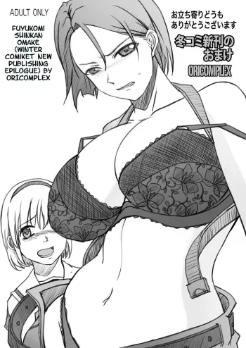Fuyukomi Shinkan Omake manga cover