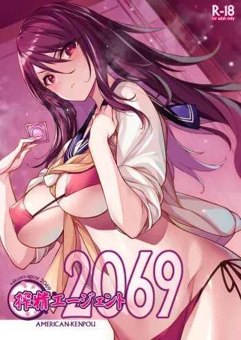 Sakusei Agent 2069 manga cover