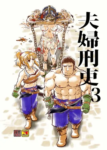 [Boku (Ochita Taiji)] Meoto Keiri 3 [Digital] manga cover