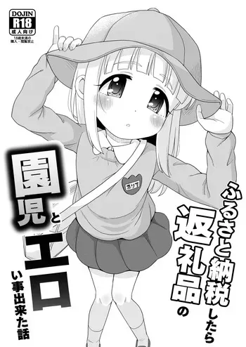 [botibotiikoka (takku)] Furusato Nouzei Shitara Henreihin no Enji to Eroi koto Dekita Hanashi [Digital] manga cover