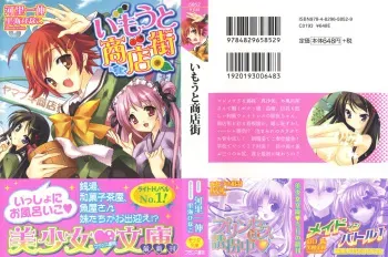 [Kawazato Kazunobu, Satomi Hinako] Imouto Shoutengai manga cover