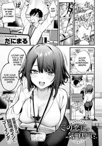 Kono Koi ni Kiduite | Notice This Love manga cover