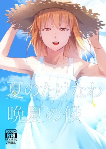 Natsu no Takenawa / Banka no Kou manga cover