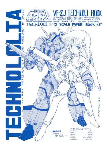 [PROJECT ART, STUDIO BAKI (Various)] TECHNOLOLIA 2 manga cover
