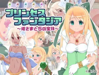 [Kaze Pro] Princess Fantasia ～Himesama to 5 no Houju～ manga cover