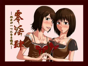 [Oneekyou (ML)] Zeroin Yon ~Futago ga Hitotsu ni Naru Gishiki~ (Fatal Frame) [Digital] manga cover