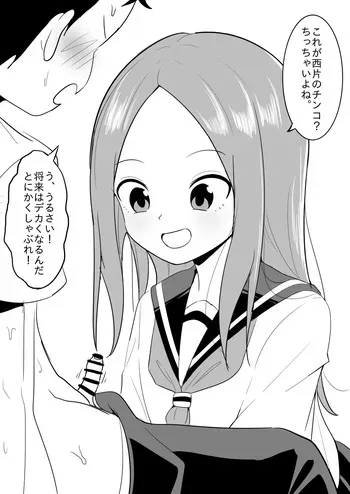 [Yamino Kuroko] Takagi-san no Fella (Karakai Jouzu no Takagi-san) manga cover